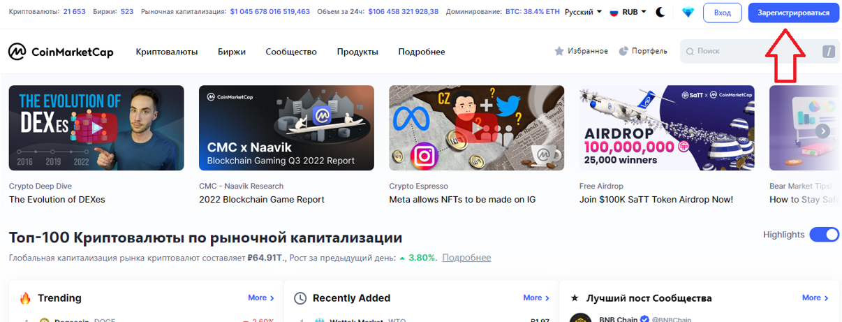 регистрация в CoinMarketCap