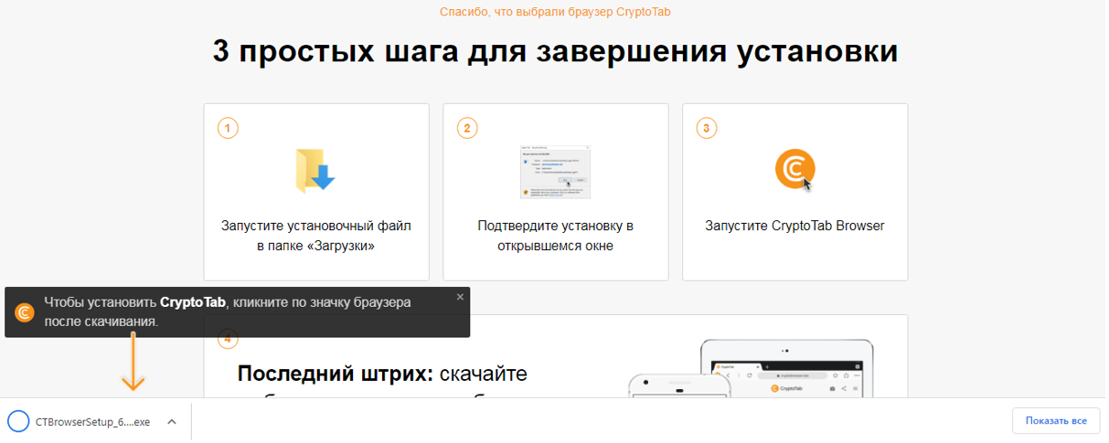 CryptoTab - браузер с функцией майнинга