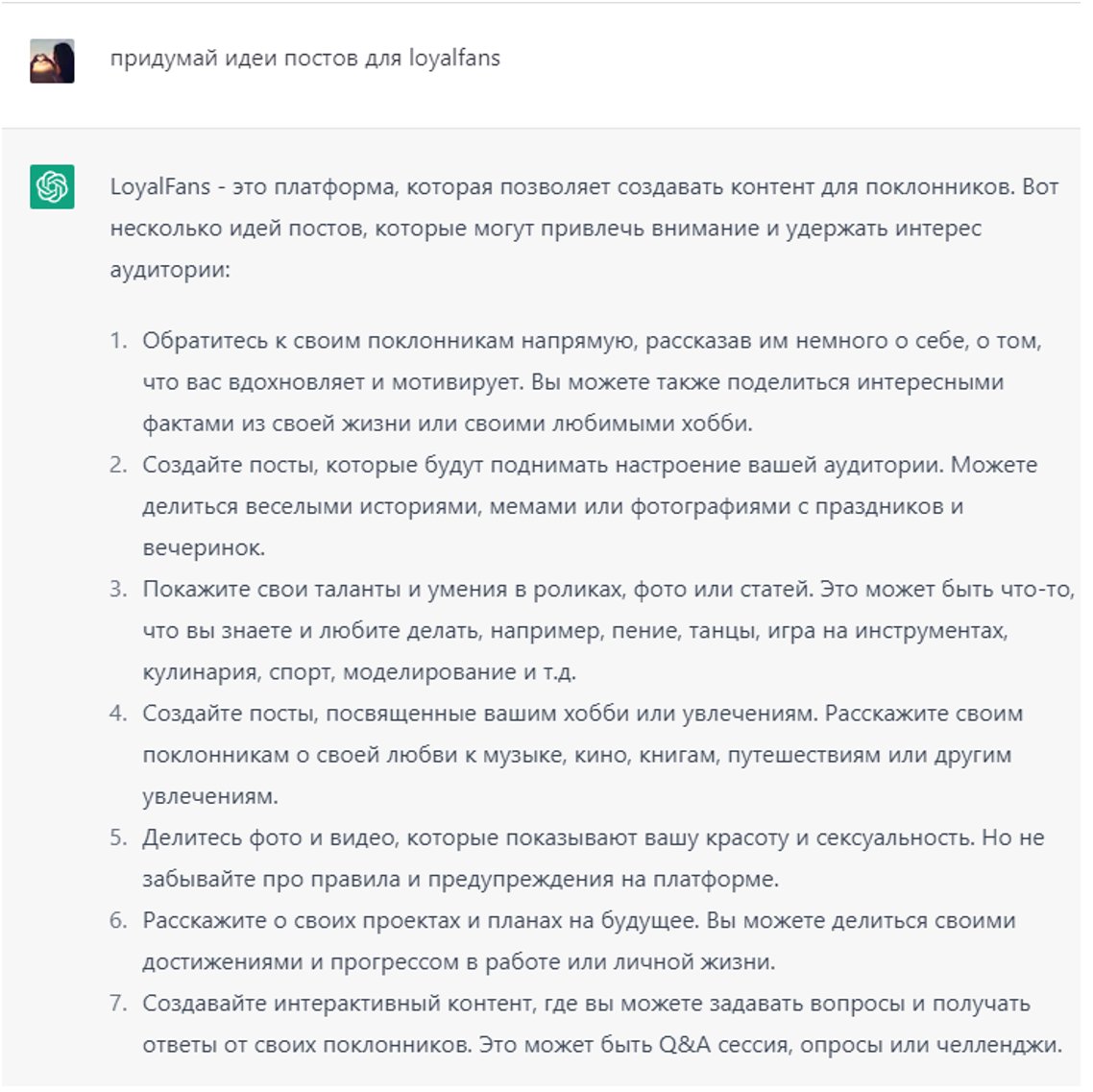Loyalfans - как заработать на своих фанатах, отзывы