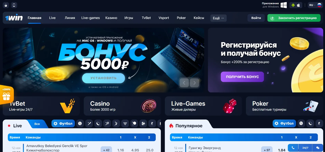 1Win бонус 5000 рублей