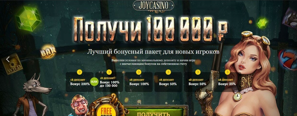 Joycasino бонус