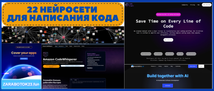 Нейросети для написания кода