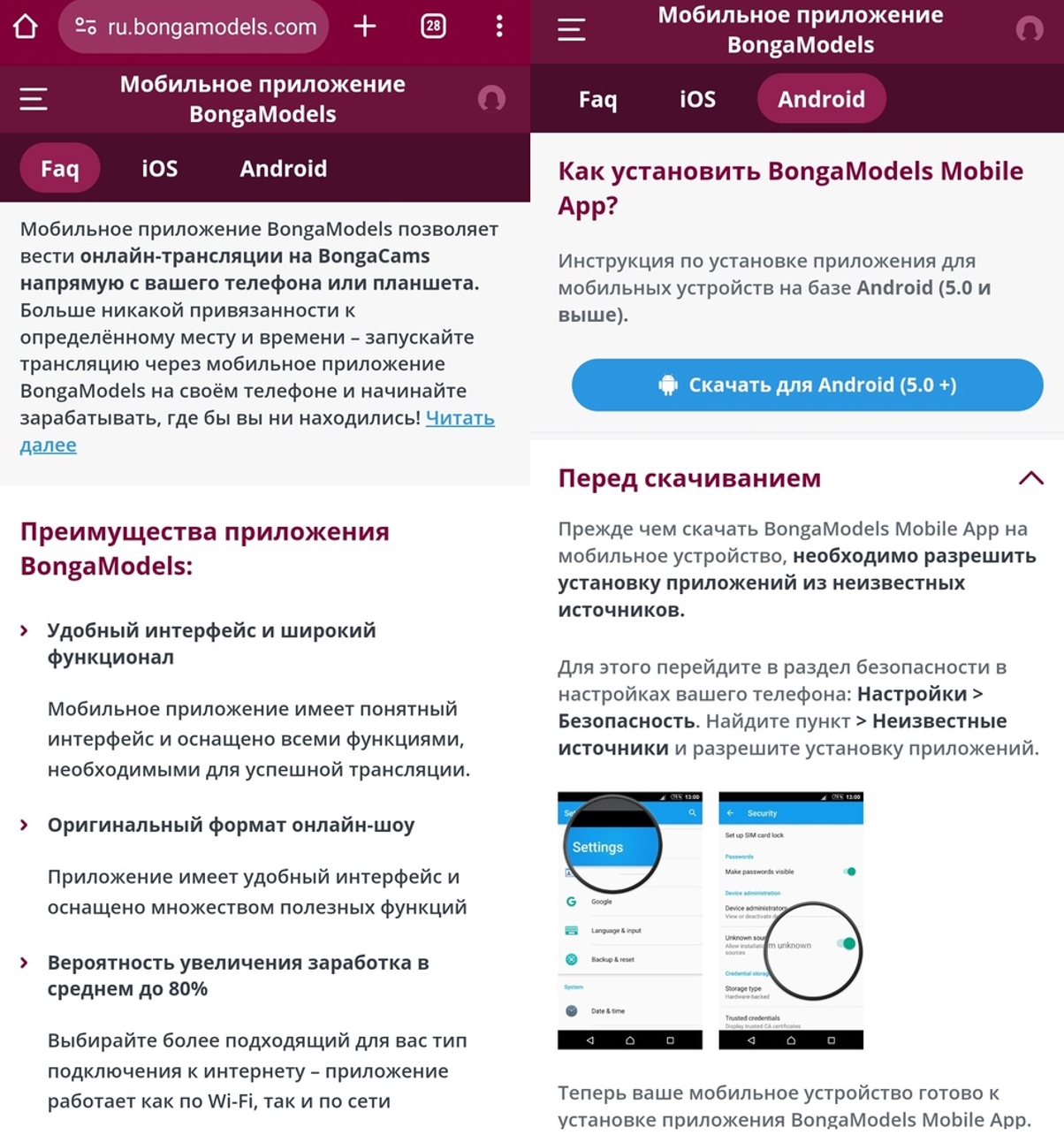 Как стать вебкам моделью через телефон