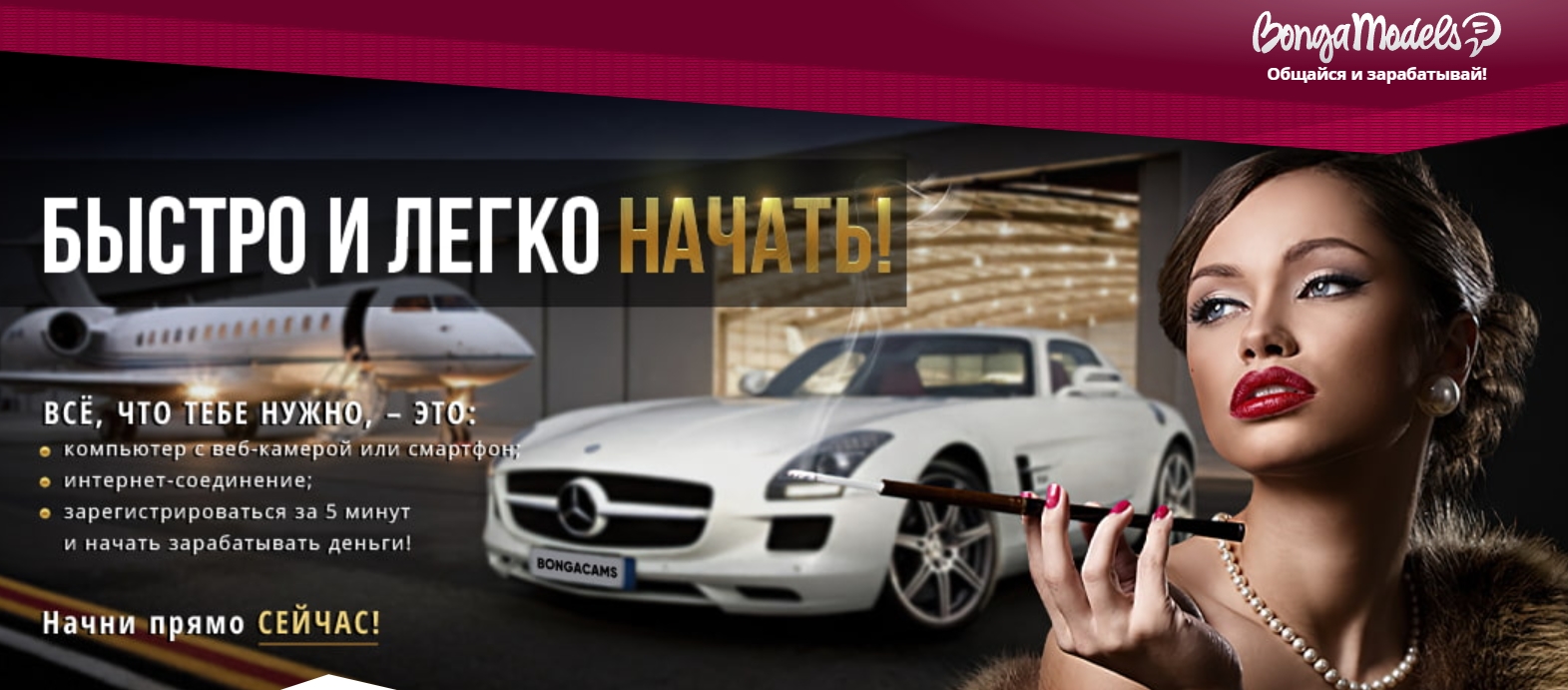 Как стать вебкам моделью через телефон