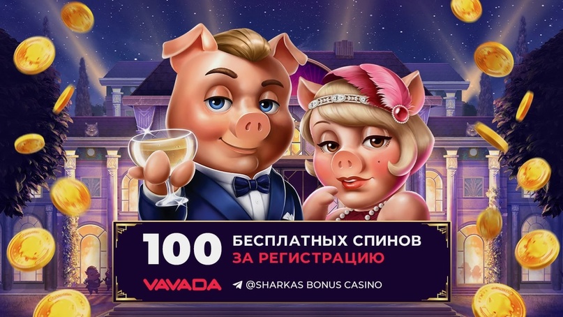 Vavada бонус за регистрацию 2026