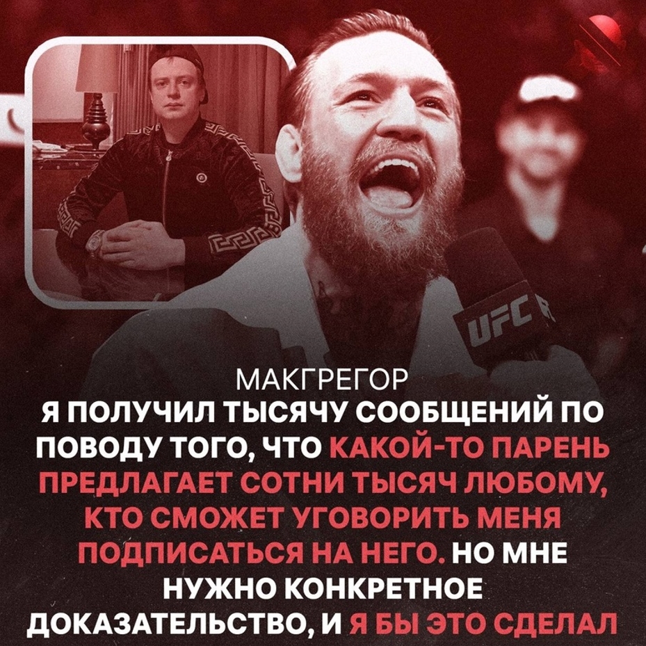 Макгрегор и Мелстрой