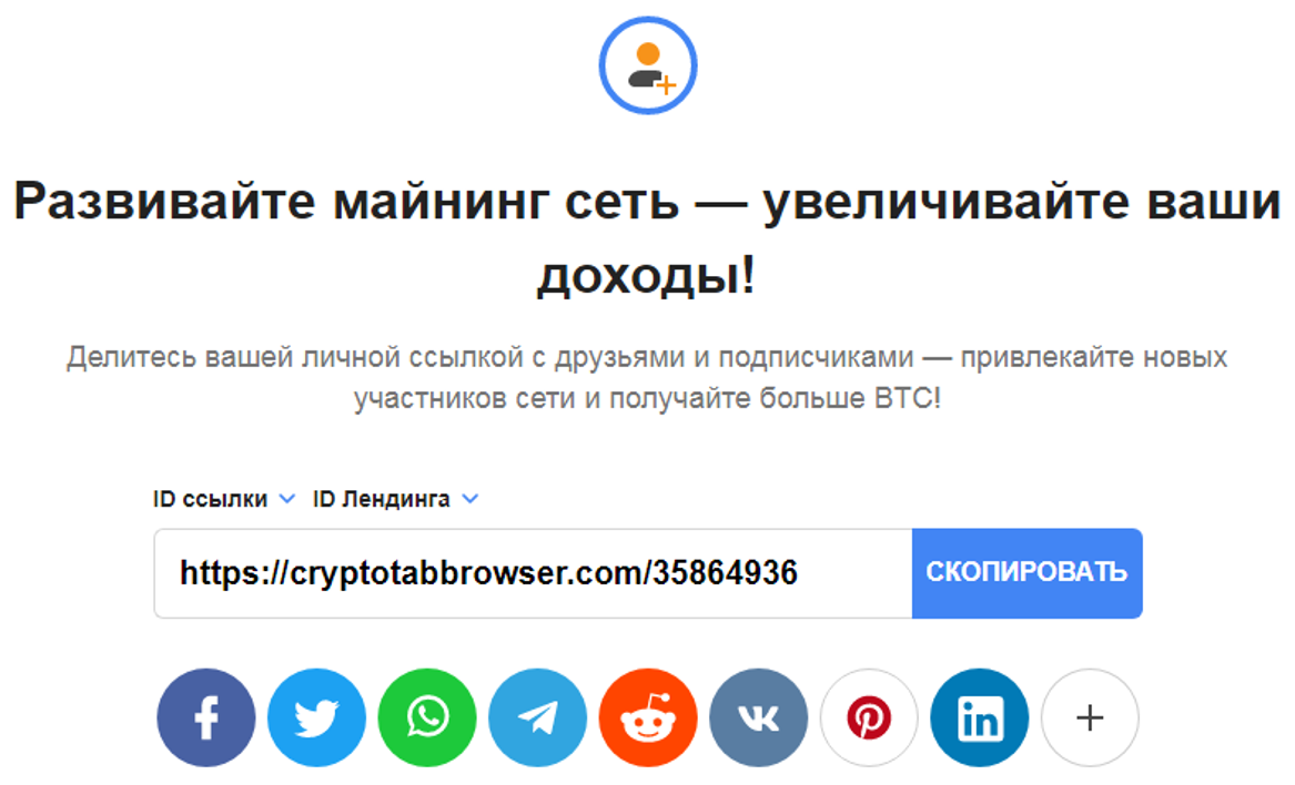 CryptoTab - браузер с функцией майнинга