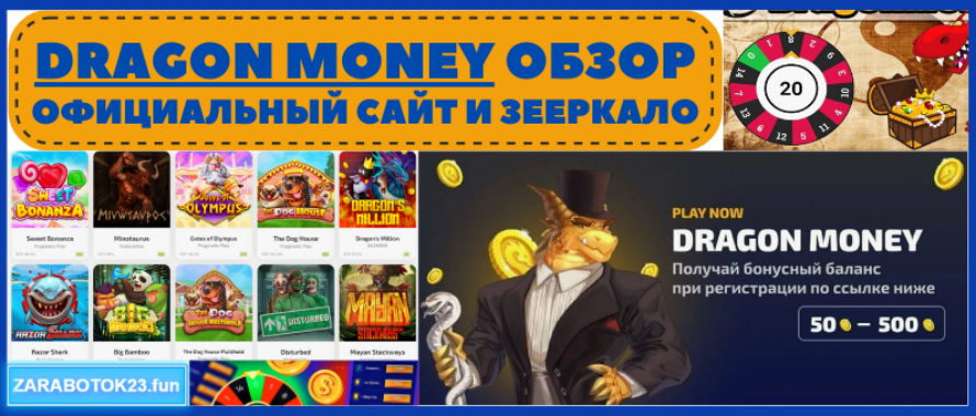 Dragon Money – до 1000 рублей за действия