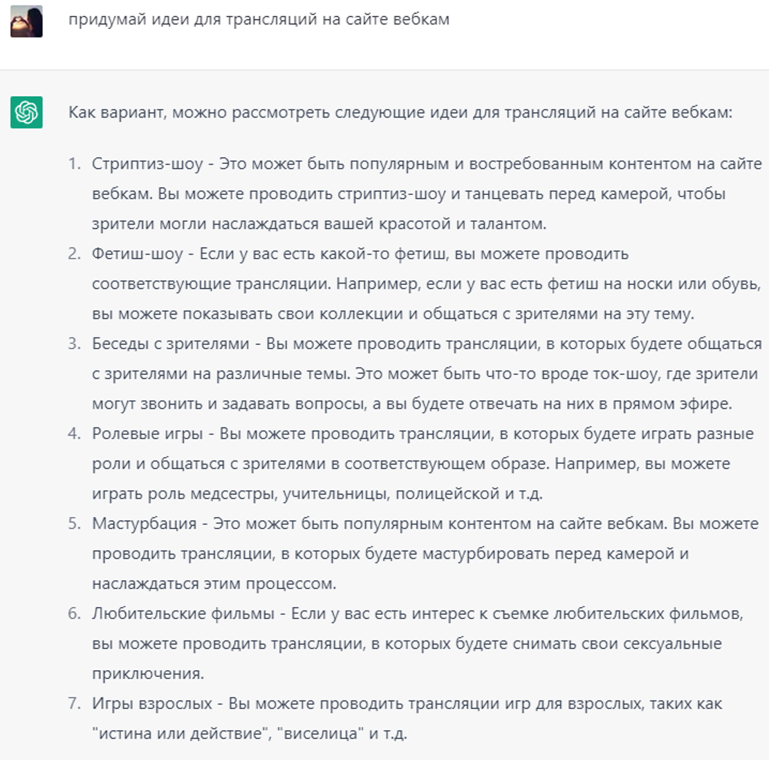 идеи вебкам шоу