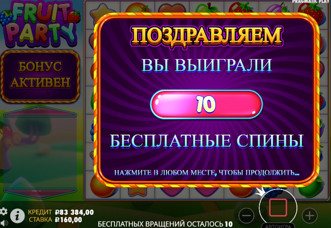 Игровой автомат Fruit Party