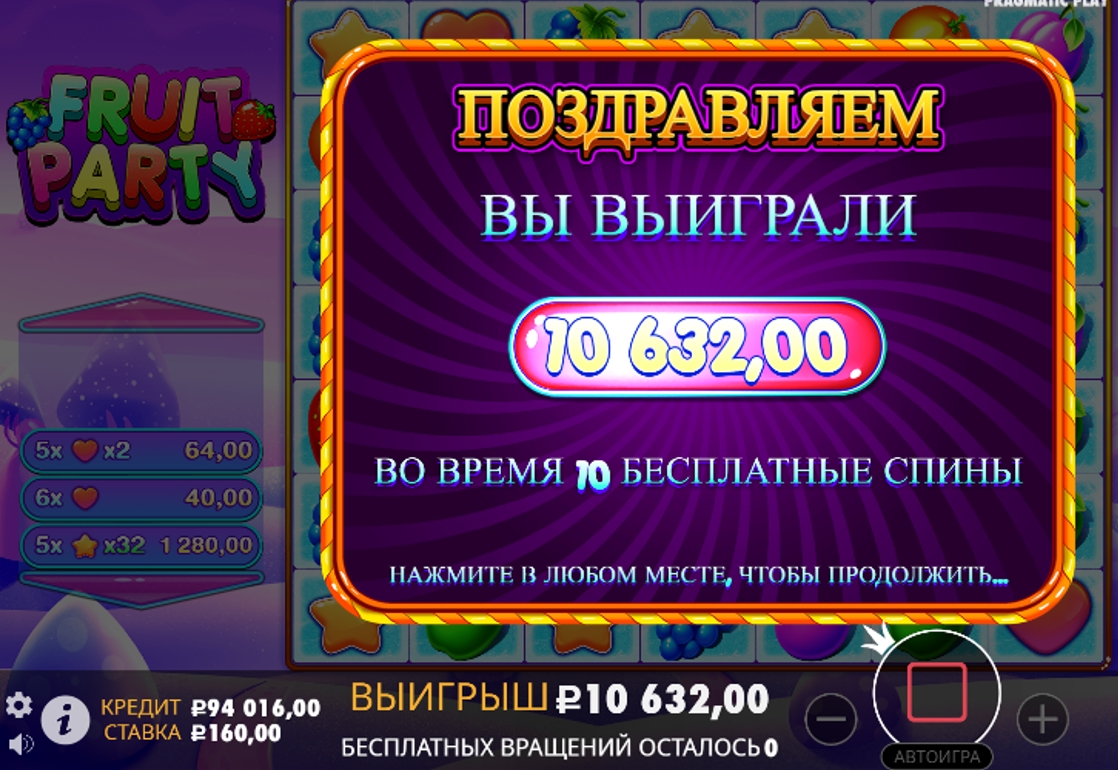 Игровой автомат Fruit Party