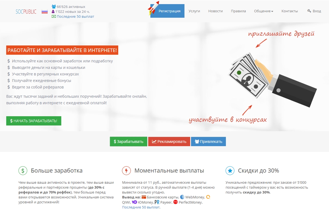 Socpublic заработок