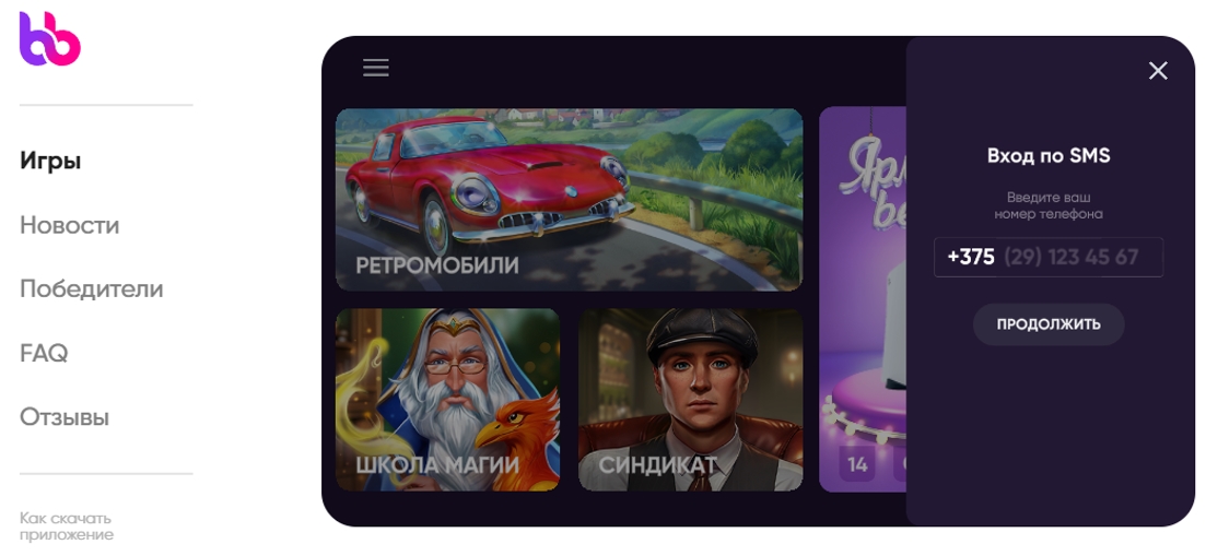 игры Белбет