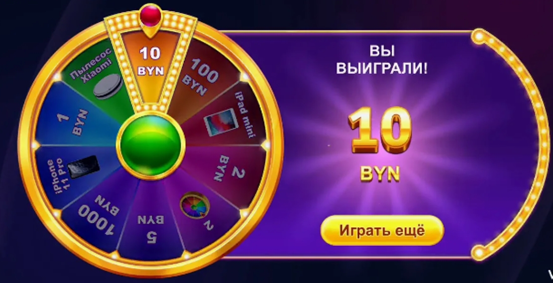 Мгновенная онлайн лотерея Белбет