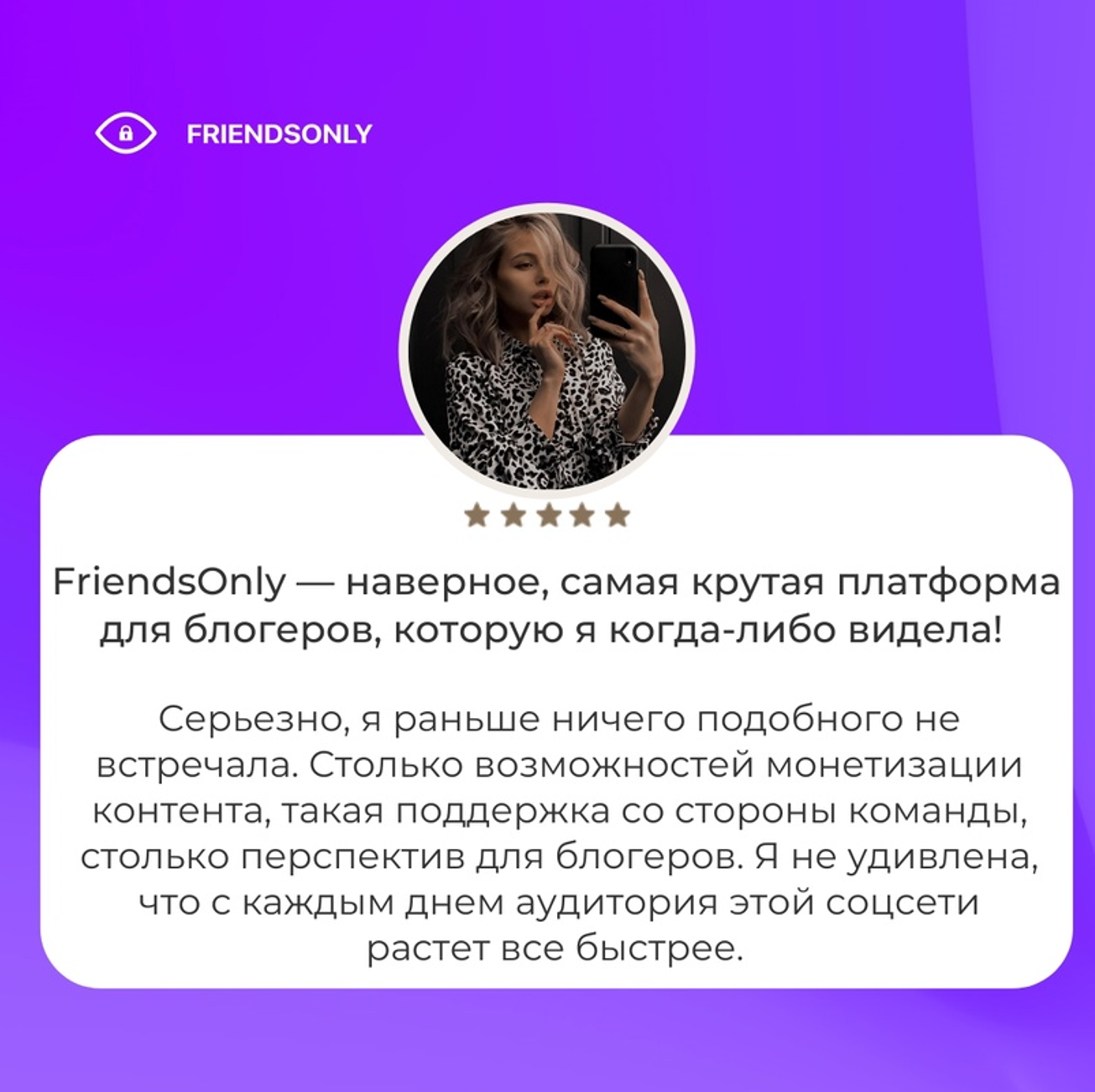 отзыв о Friendsonly