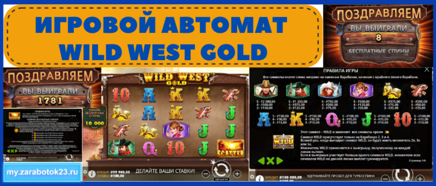 Игровой автомат Wild West Gold