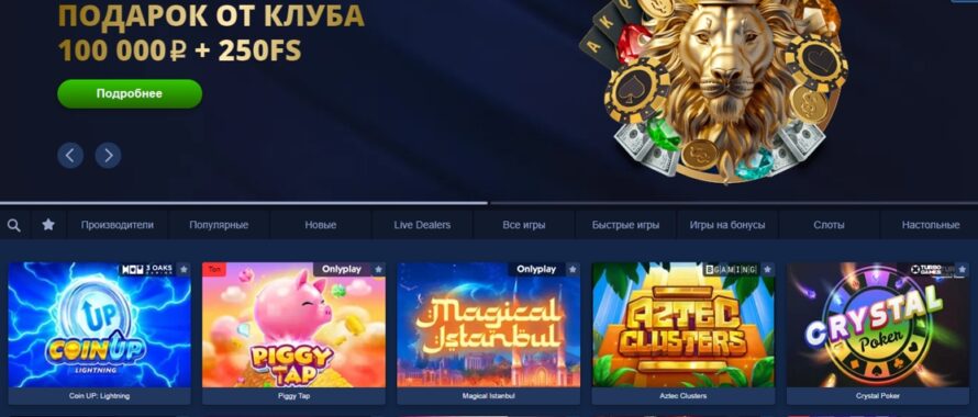 Промокоды и бонус коды для Lev Casino
