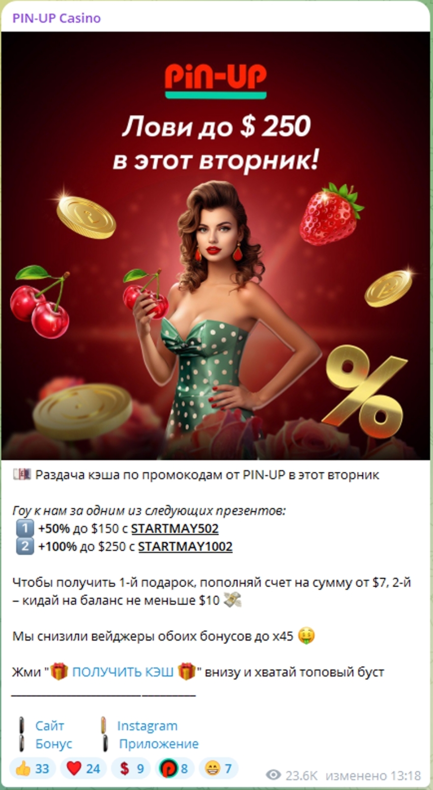 pin up промокод
