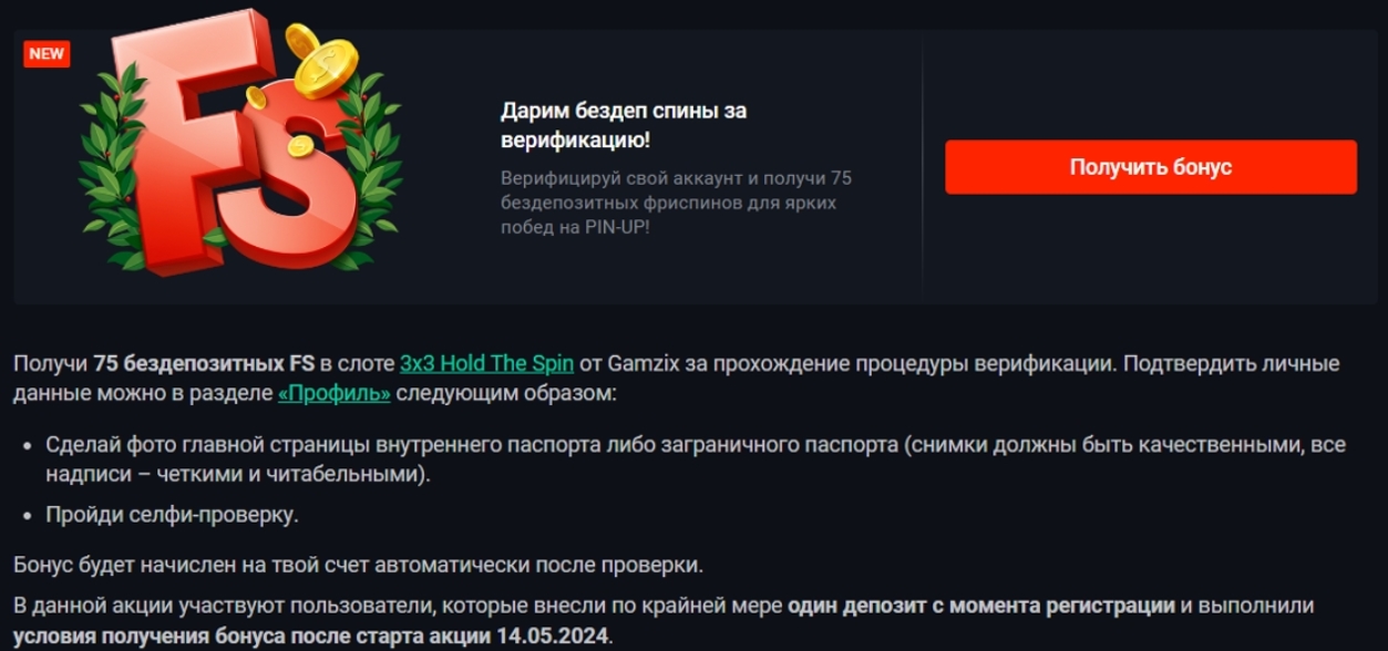 Промокод в казино Pin up без депозита