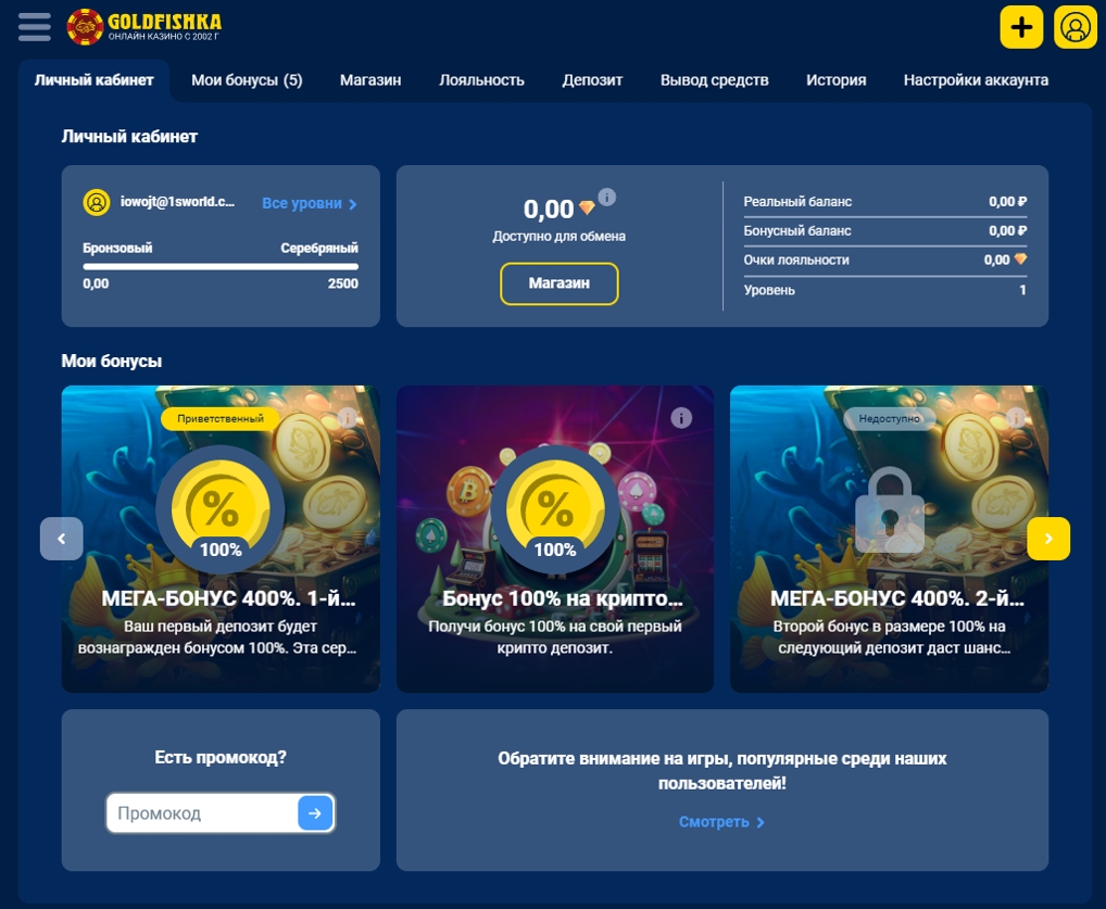 GoldFishka промокод FRED777 на 20 фриспинов