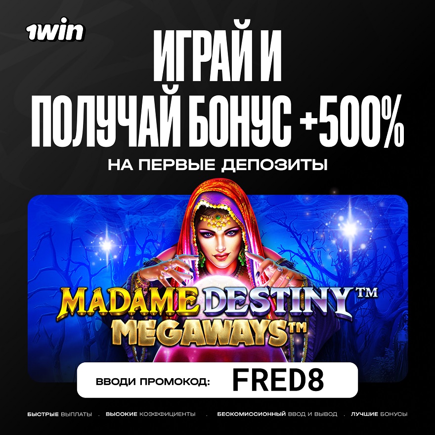 Промокод 1win