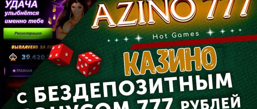 Бездепозитные бонусы в казино при регистрации ([month case="nom"] 2026)
