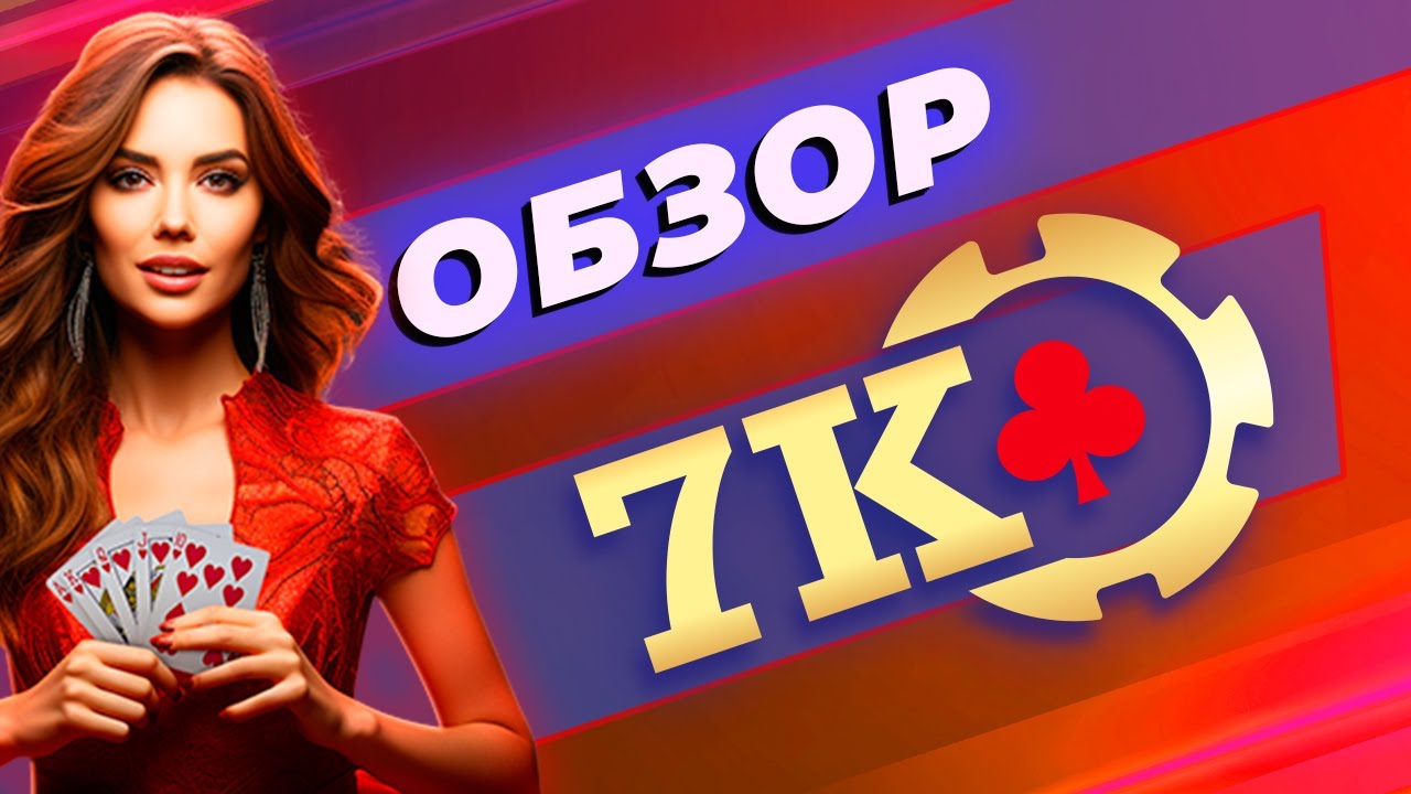 7k casino промокод на бездепозитный бонус