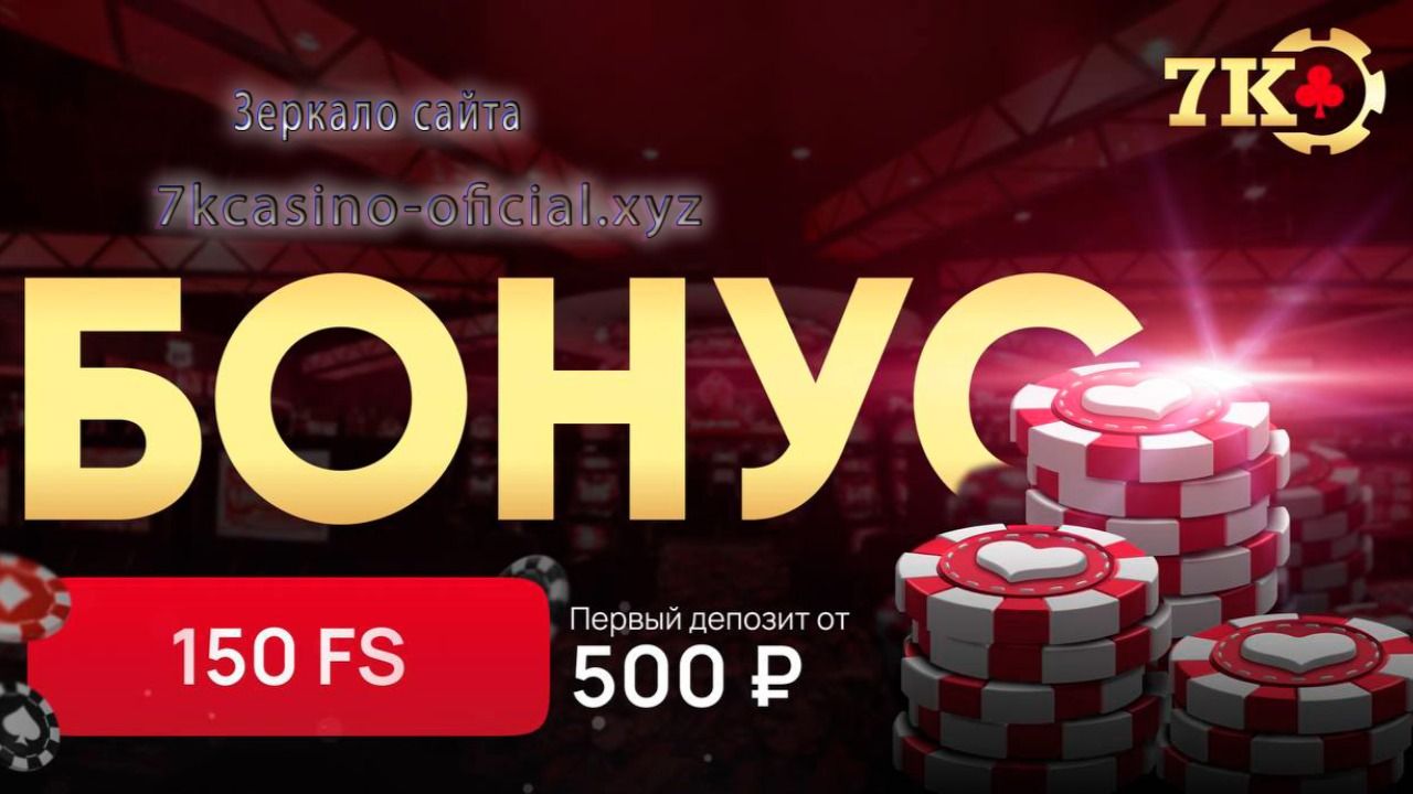 7k casino промокод на бездепозитный бонус