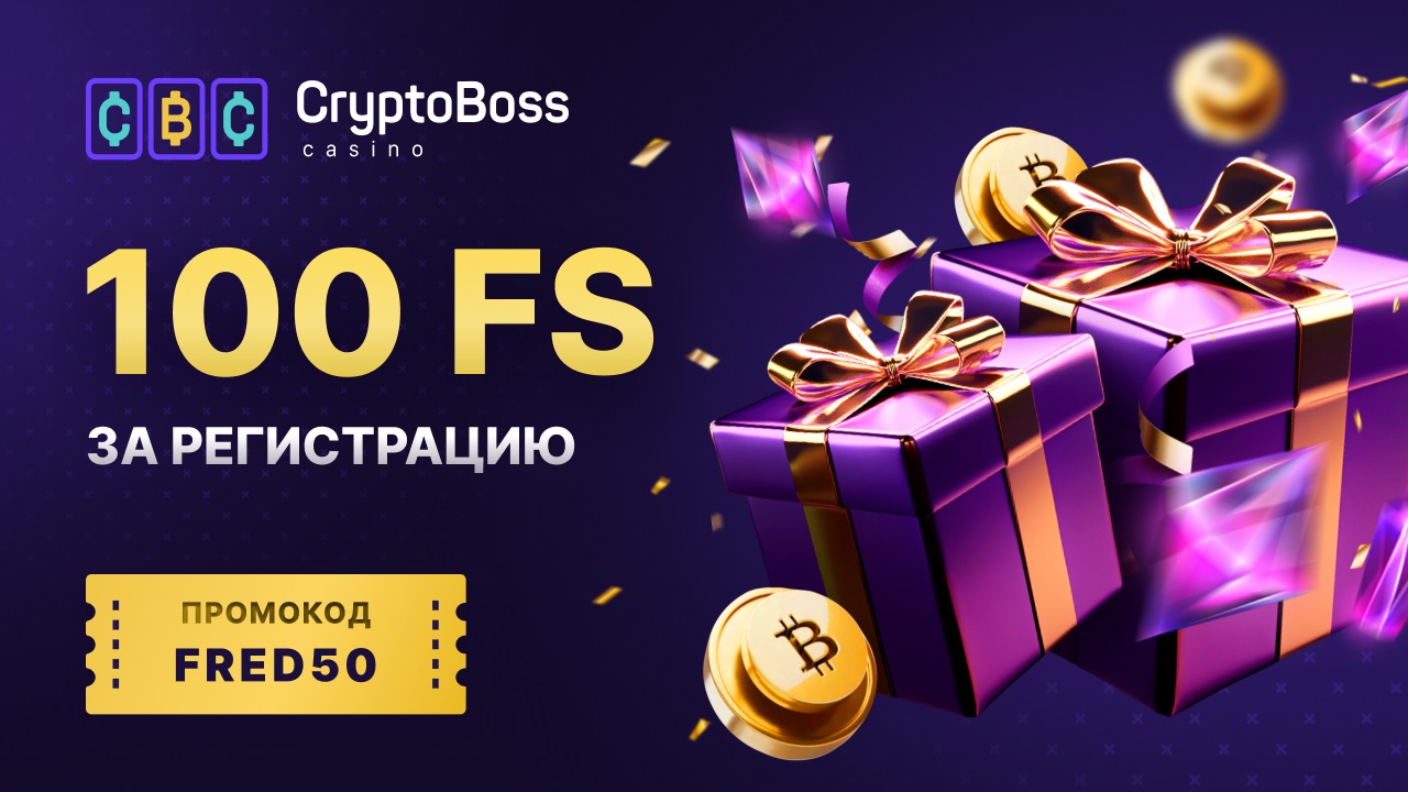 Crypto Boss промокод казино