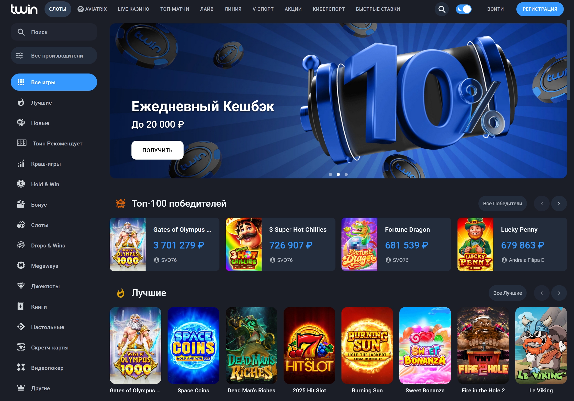 Twin casino промокоды и бонус коды