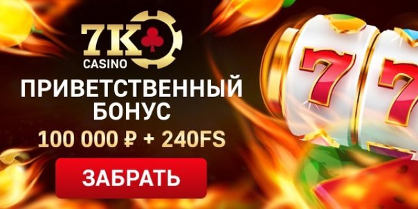 7k casino промокод на бездепозитный бонус