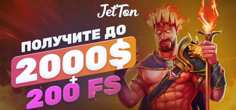 Все промокоды и бонусы для Jetton casino