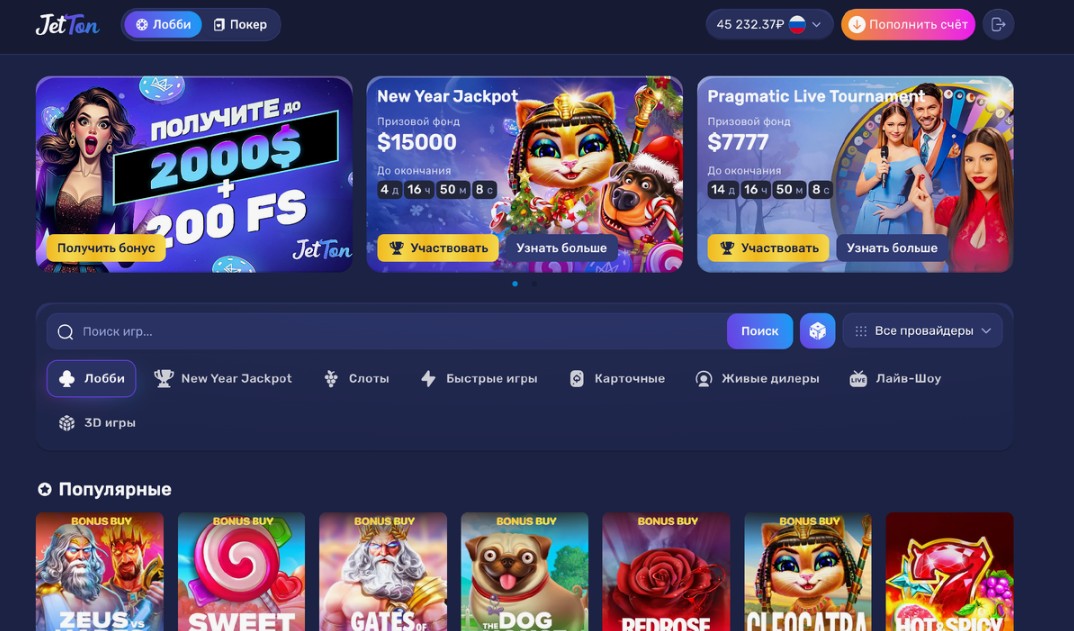 Все промокоды и бонусы для Jetton casino