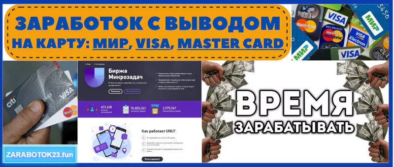 заработок с выводом на карту