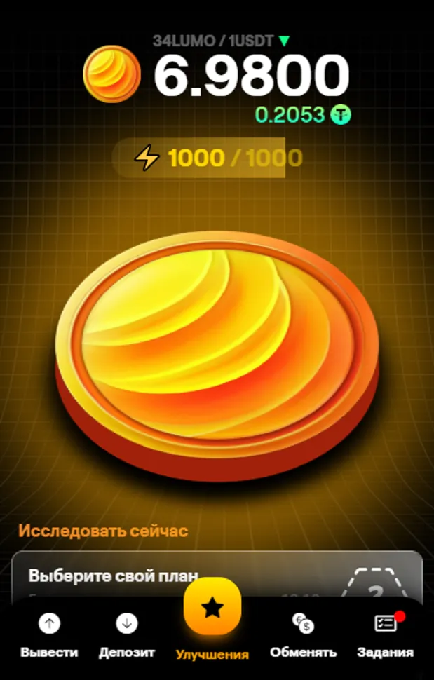 Lumo тапалка в Телеграм