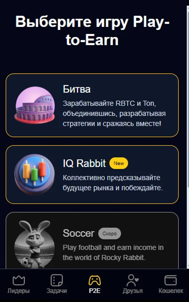 Rocky Rabbit тапалка